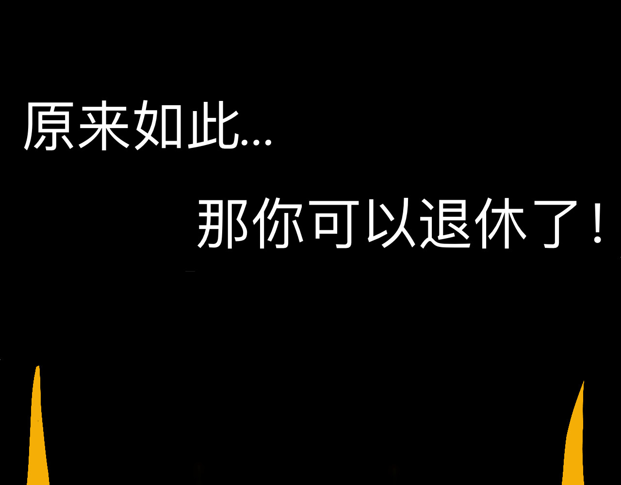秘密校园 前序  校园重启 第27页