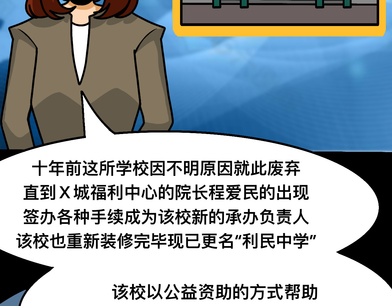 秘密校园 前序  校园重启 第35页