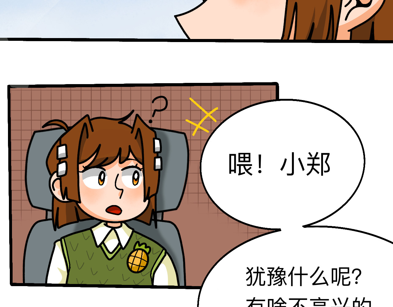 秘密校园 前序  校园重启 第39页