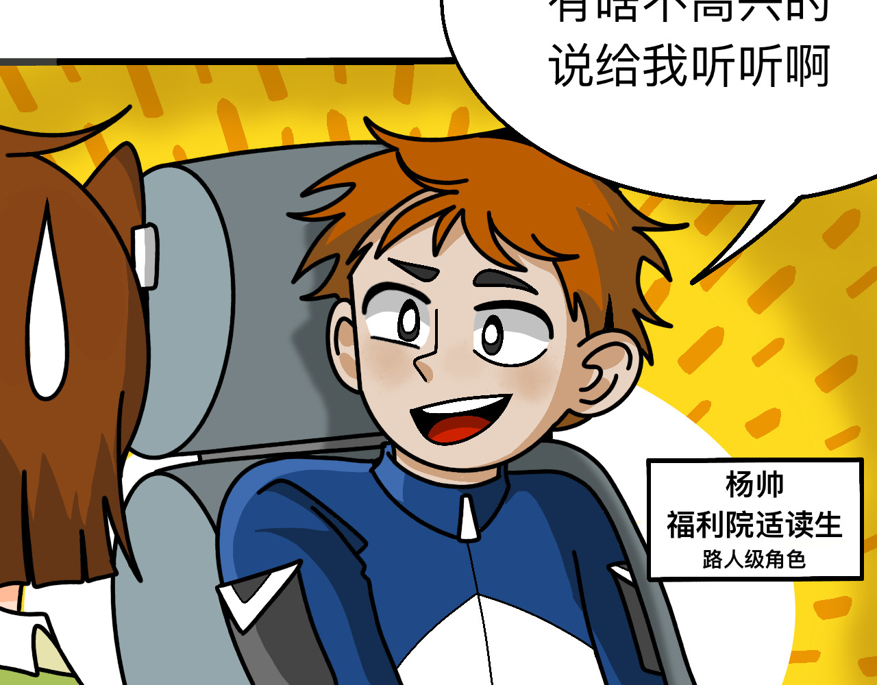 秘密校园 前序  校园重启 第40页