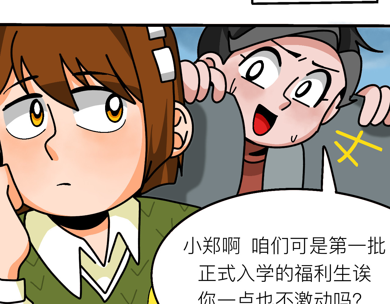 秘密校园 前序  校园重启 第49页