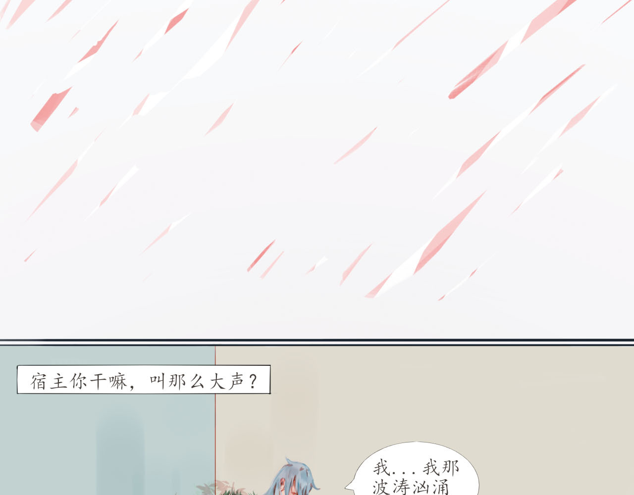 快穿：反派是个神经病 第二章：反派是病娇1 第2页