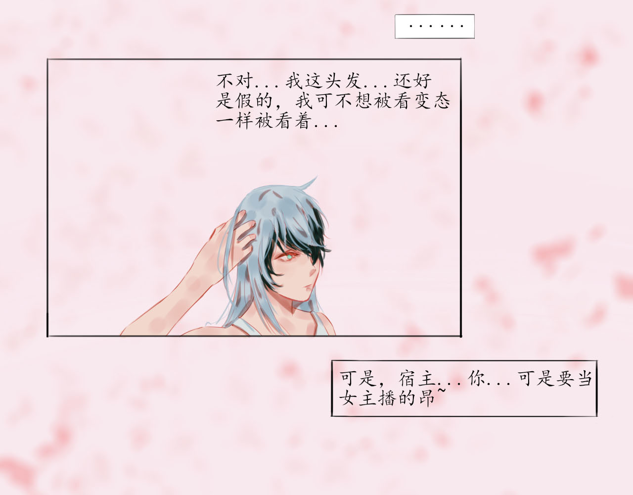 快穿：反派是个神经病 第二章：反派是病娇1 第12页