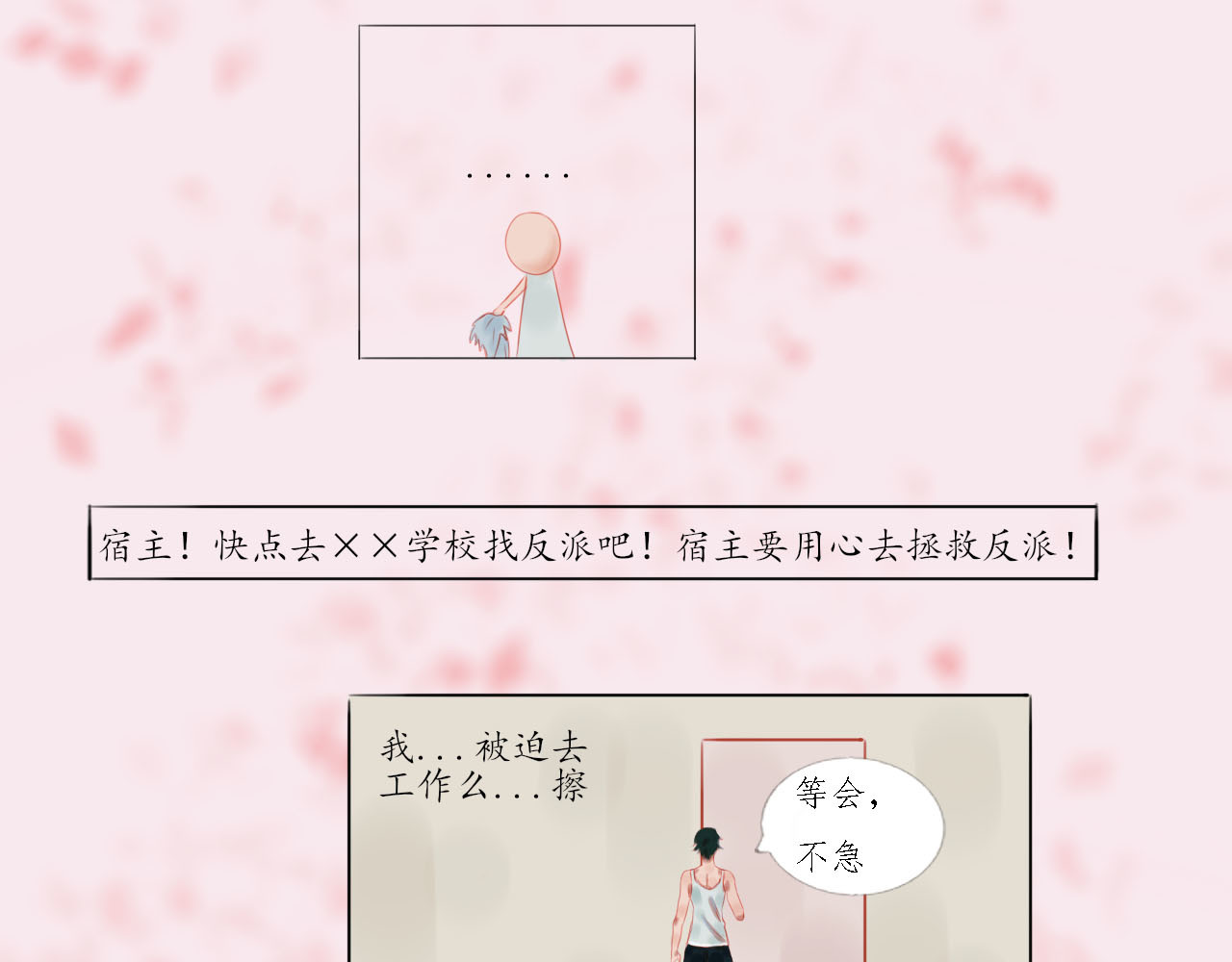 快穿：反派是个神经病 第二章：反派是病娇1 第13页