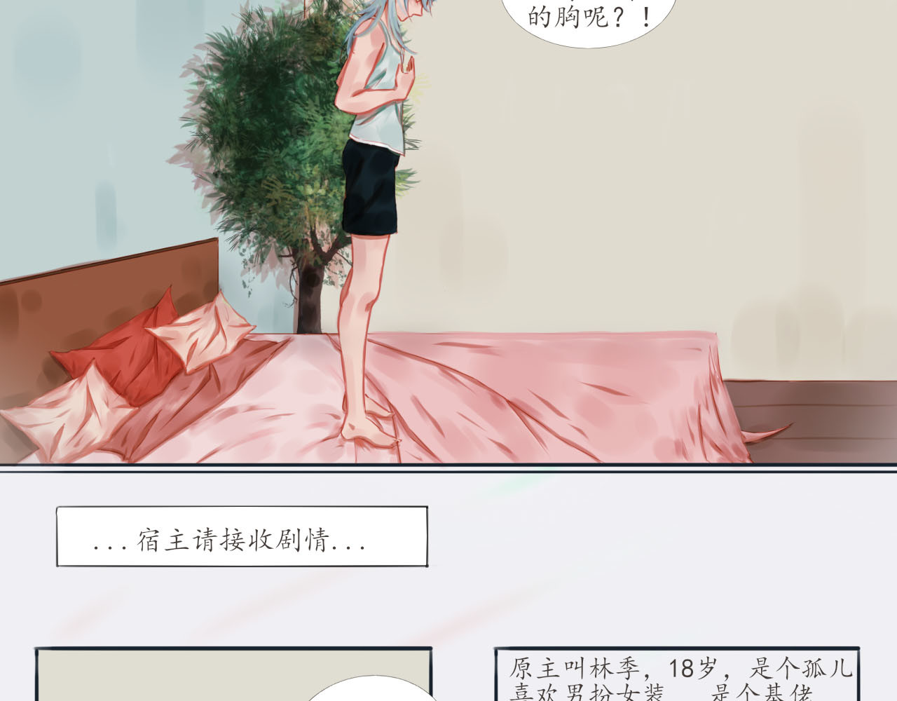 快穿：反派是个神经病 第二章：反派是病娇1 第3页