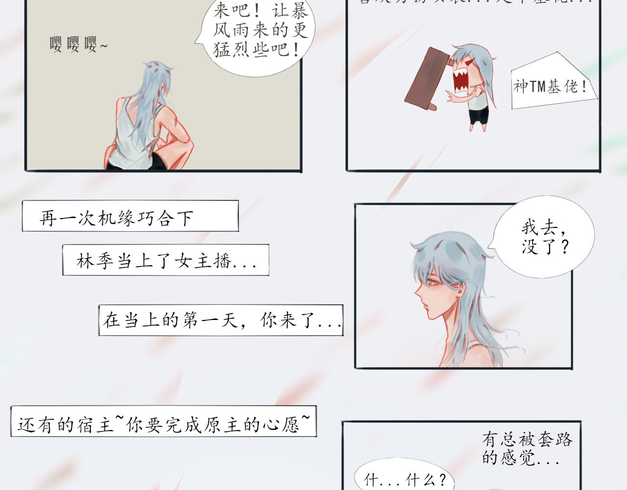快穿：反派是个神经病 第二章：反派是病娇1 第4页