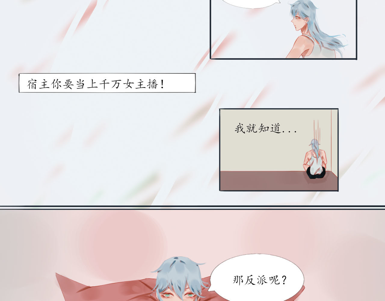 快穿：反派是个神经病 第二章：反派是病娇1 第5页