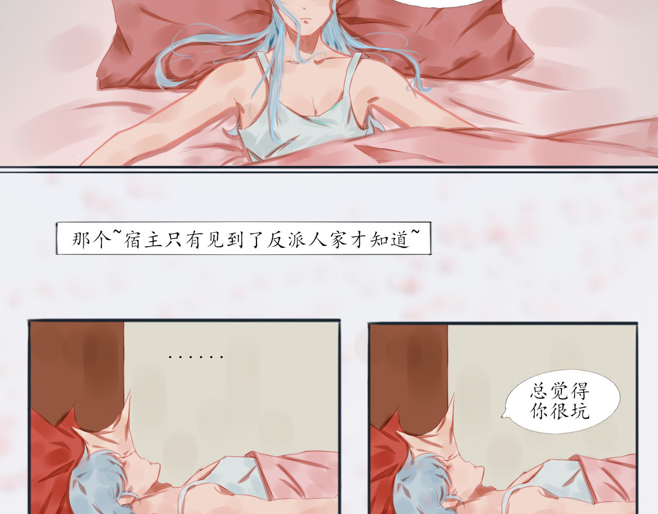快穿：反派是个神经病 第二章：反派是病娇1 第6页