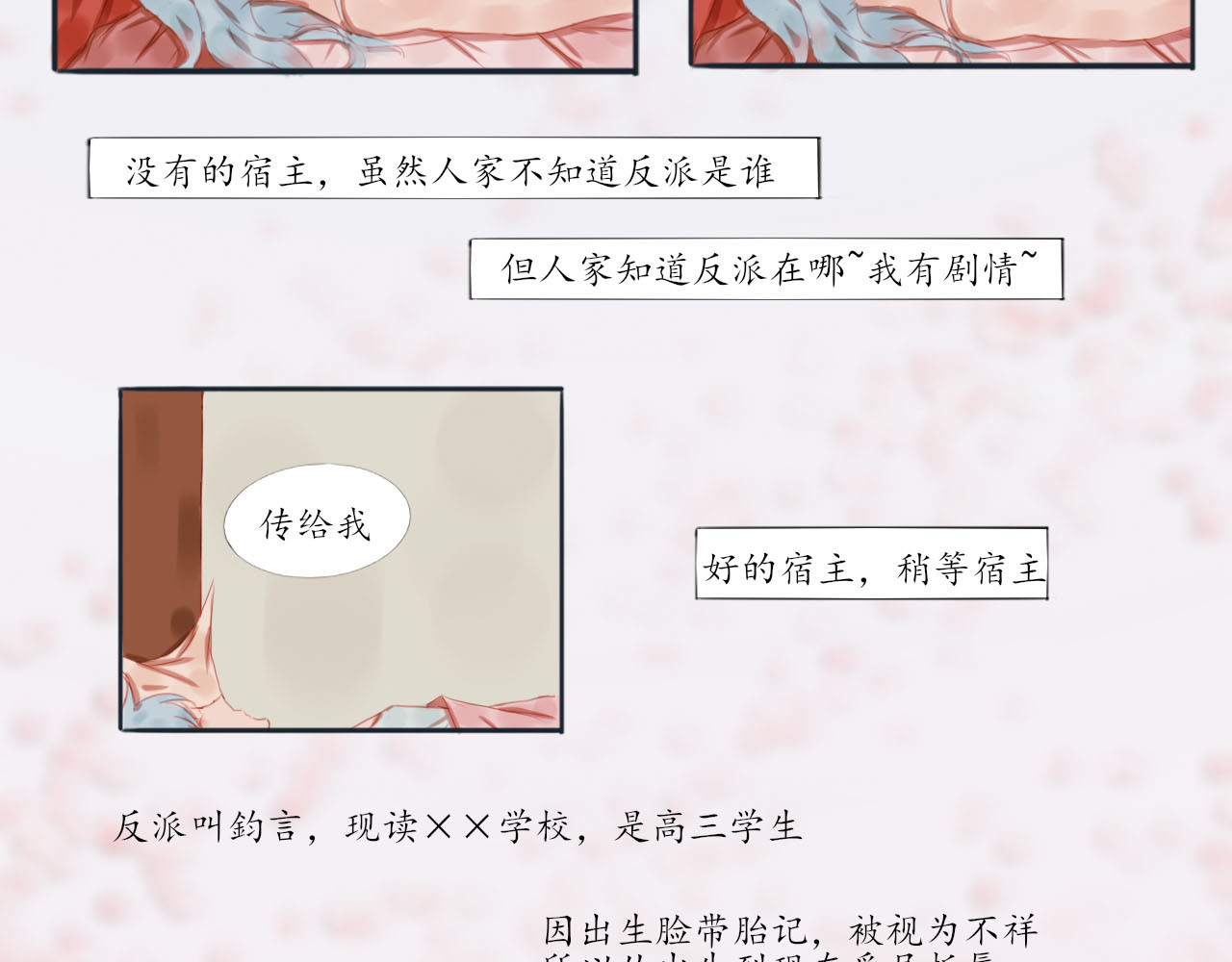 快穿：反派是个神经病 第二章：反派是病娇1 第7页
