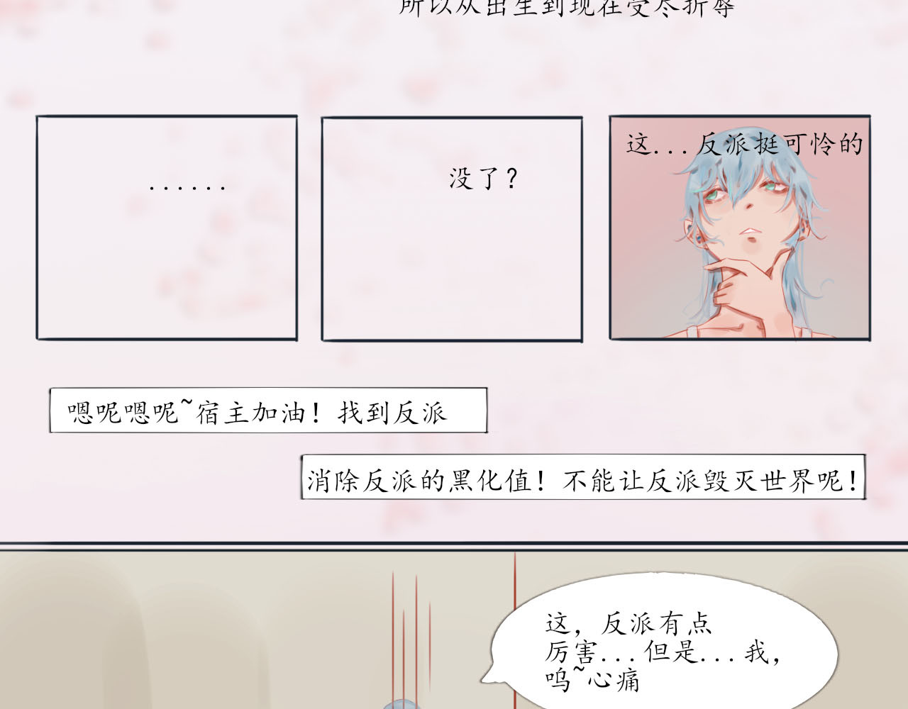 快穿：反派是个神经病 第二章：反派是病娇1 第8页