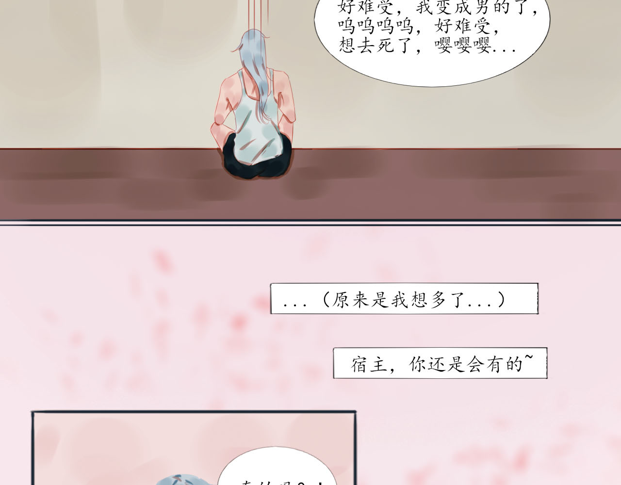 快穿：反派是个神经病 第二章：反派是病娇1 第10页