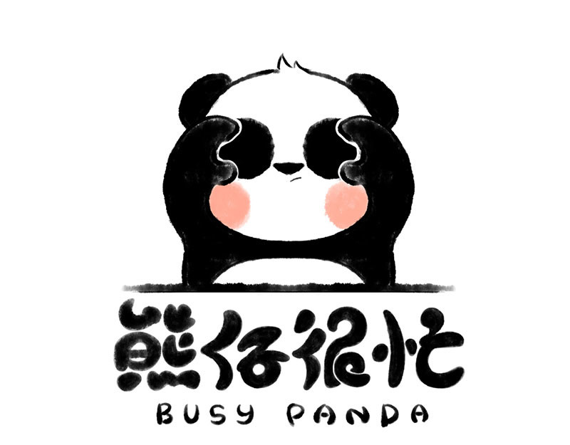 熊仔很忙 08 第1页