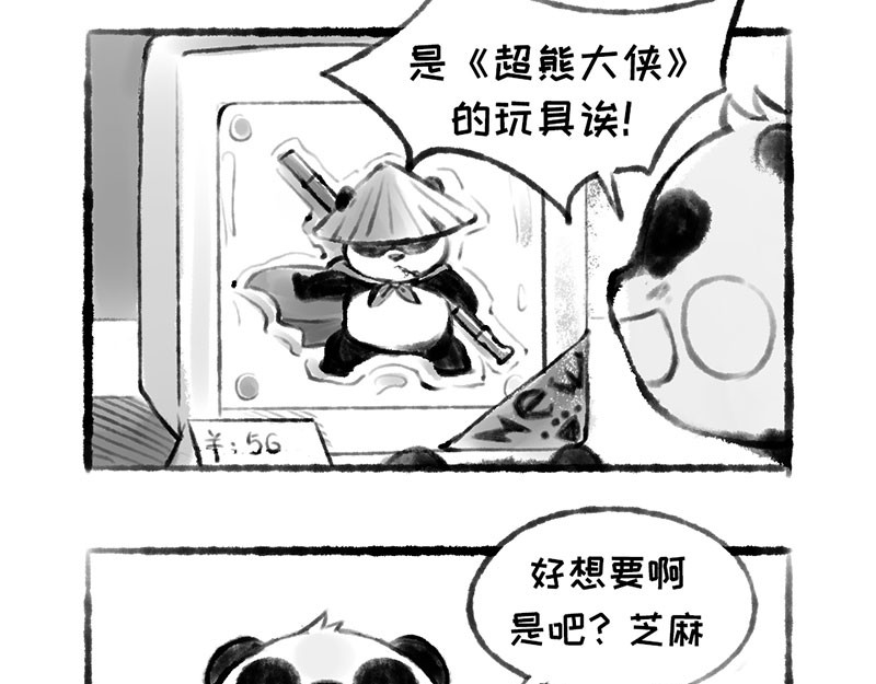 熊仔很忙 08 第3页