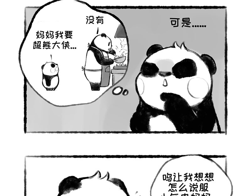 熊仔很忙 08 第5页
