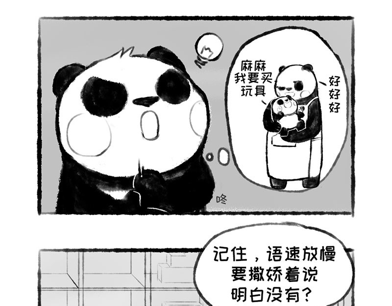 熊仔很忙 08 第7页