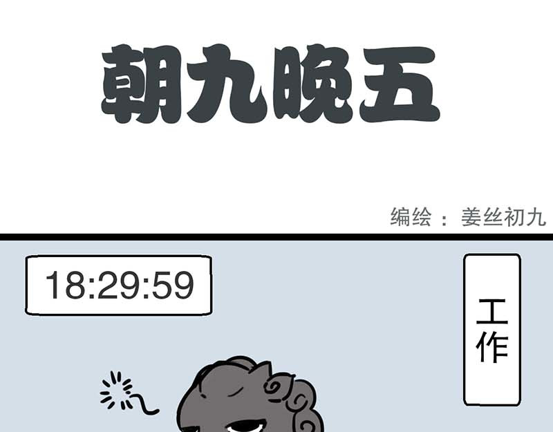 五脊六兽的日子 2 第11页