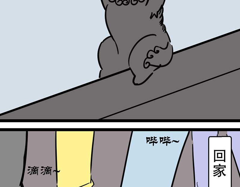 五脊六兽的日子 2 第13页