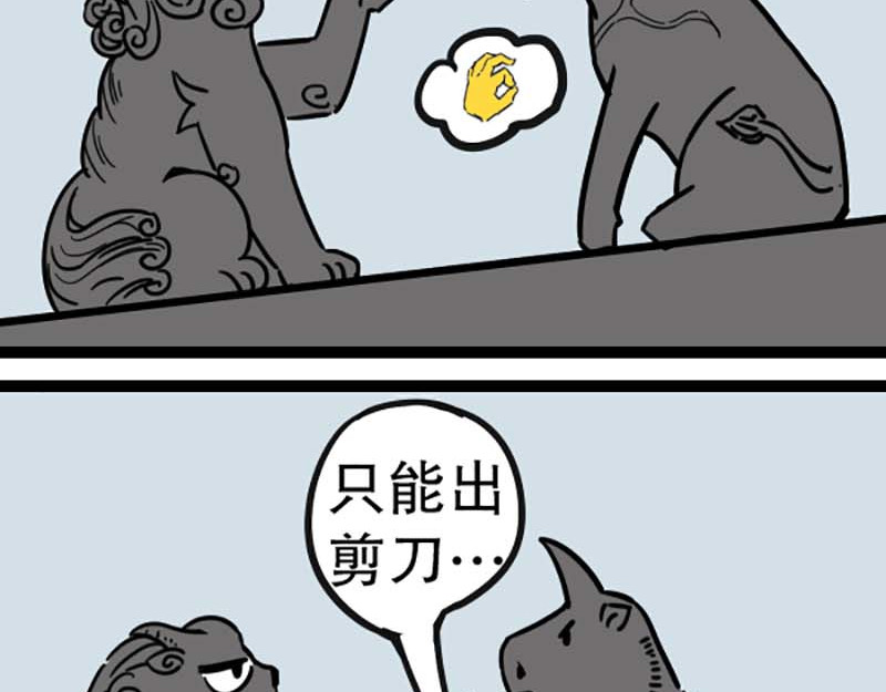 五脊六兽的日子 2 第18页