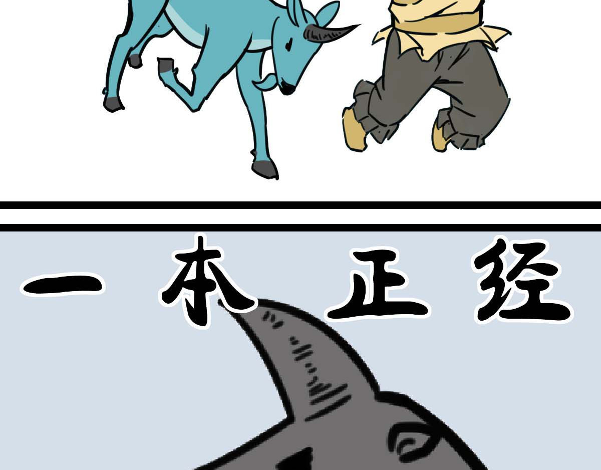 五脊六兽的日子 2 第3页