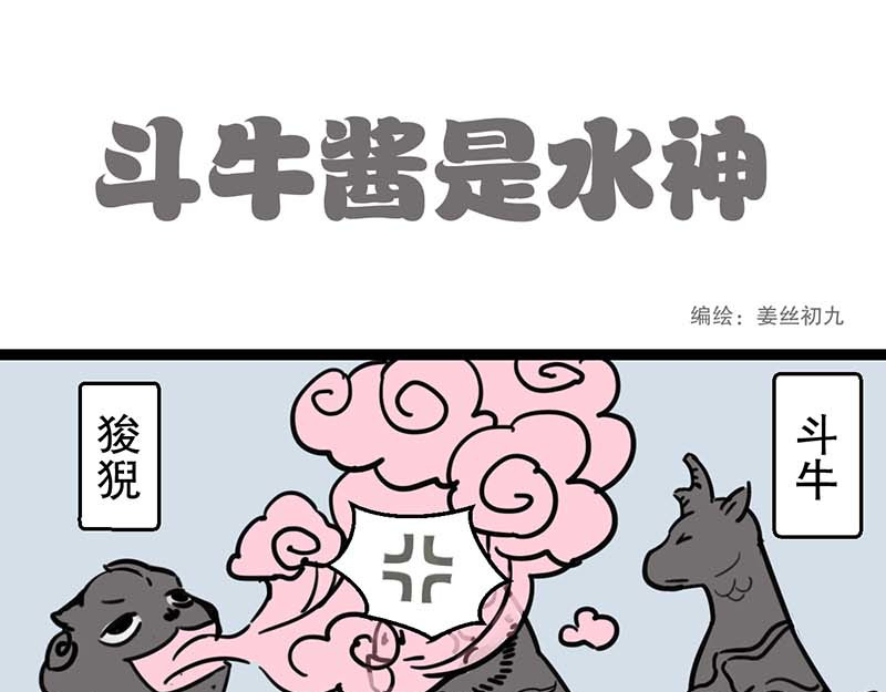 五脊六兽的日子 2 第21页