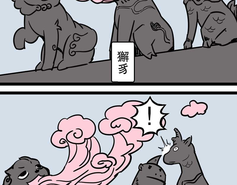五脊六兽的日子 2 第22页