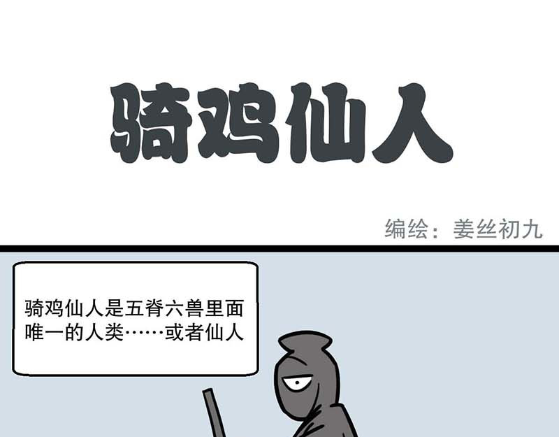 五脊六兽的日子 2 第6页