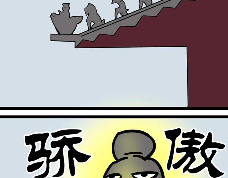 五脊六兽的日子 2 第8页