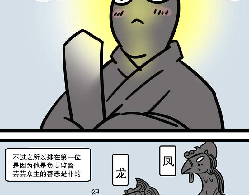 五脊六兽的日子 2 第9页