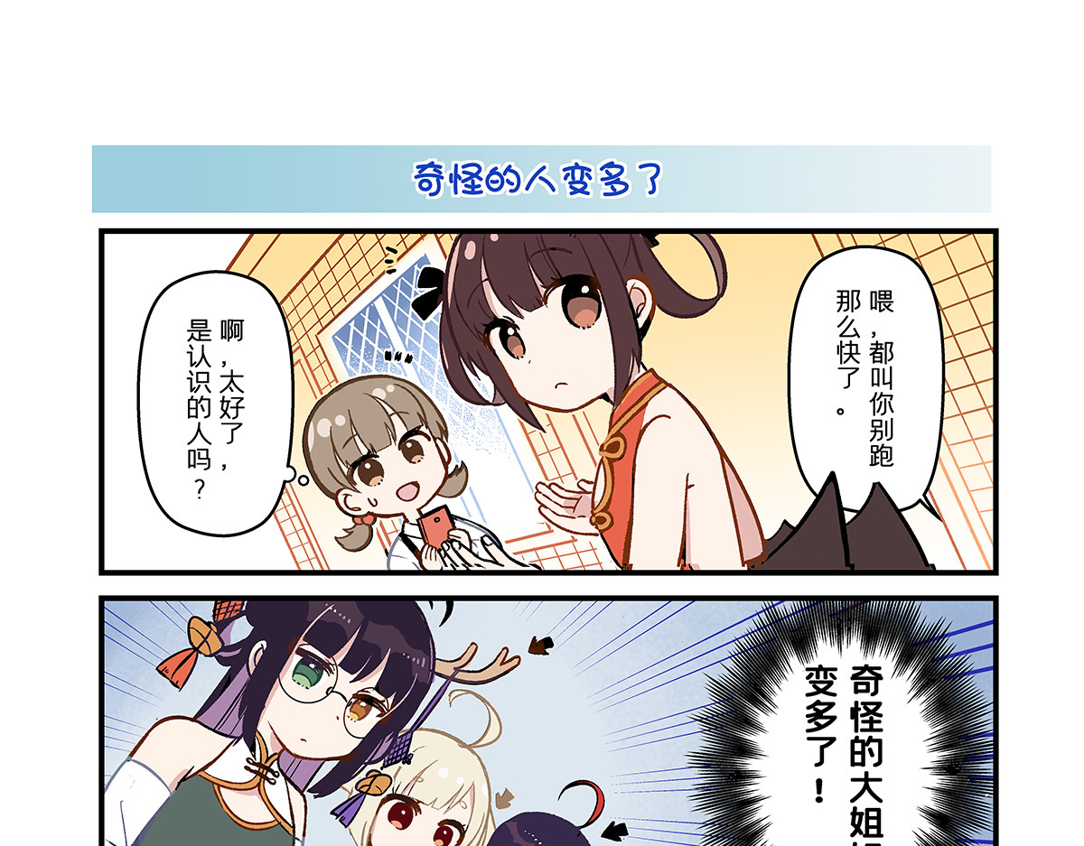 小神仙 第7页