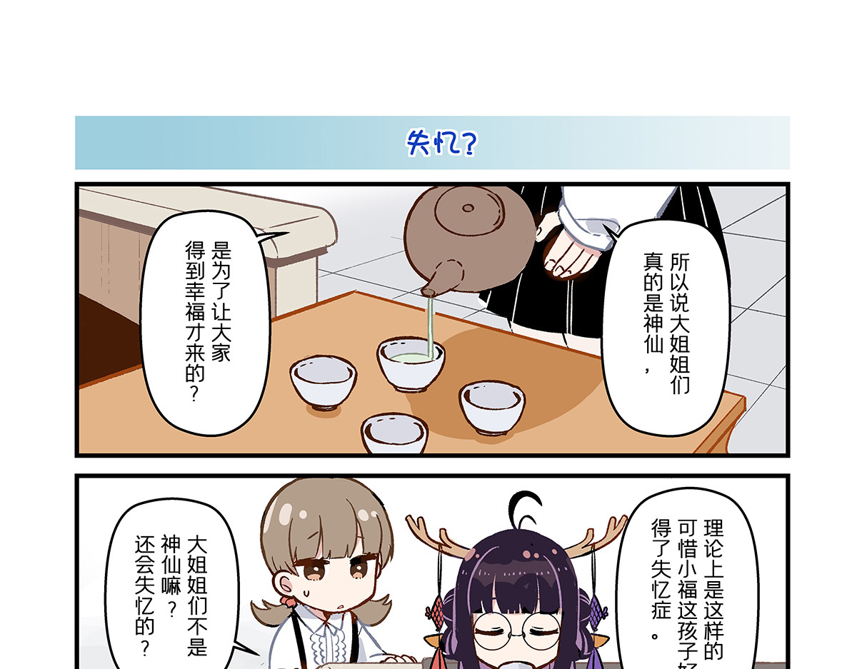 小神仙 第2话 奇怪的大姐姐变多了 第7页