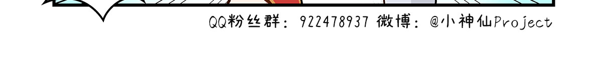 小神仙 第2话 奇怪的大姐姐变多了 第9页