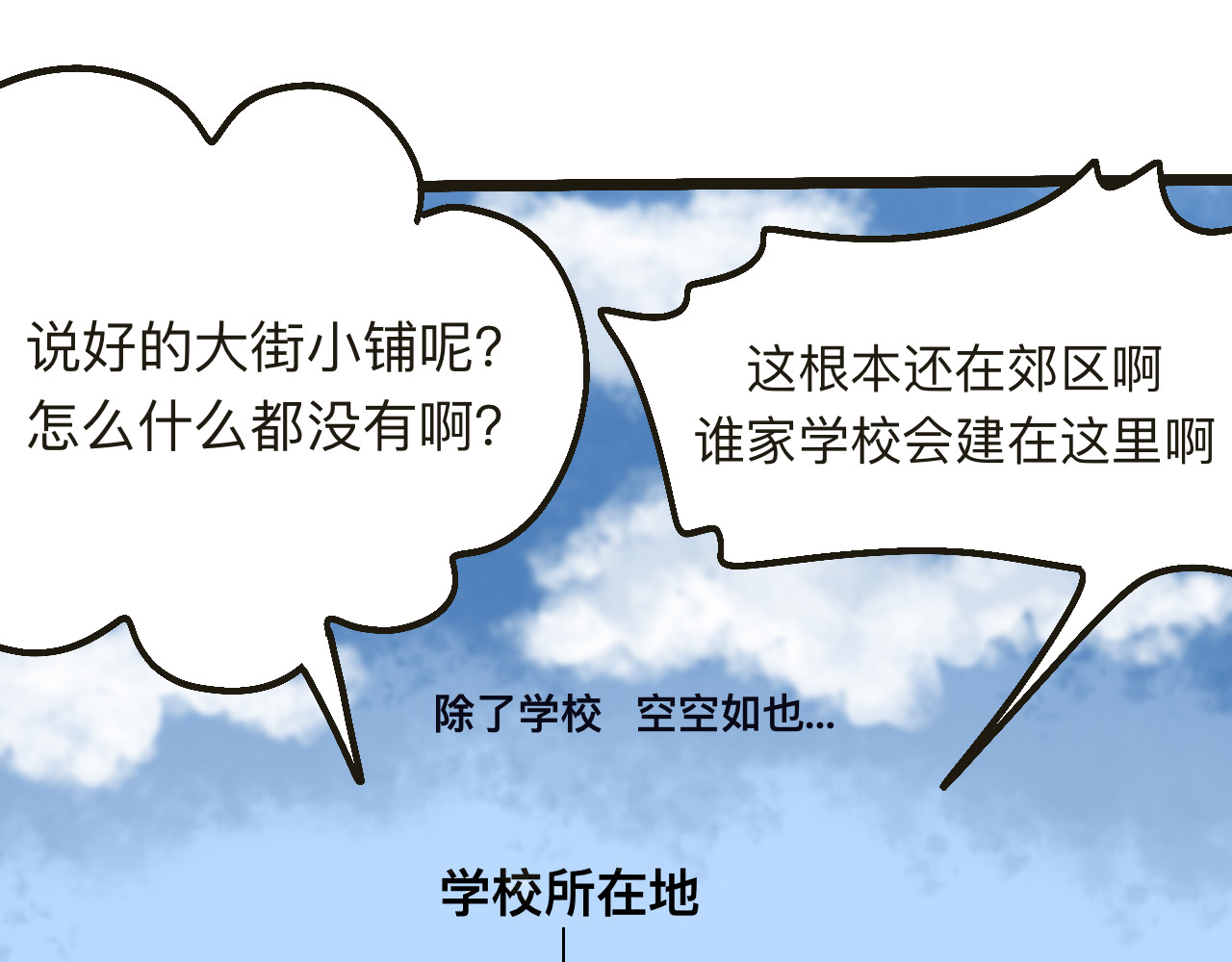 秘密校园 1话   碰到奇怪的人 第3页
