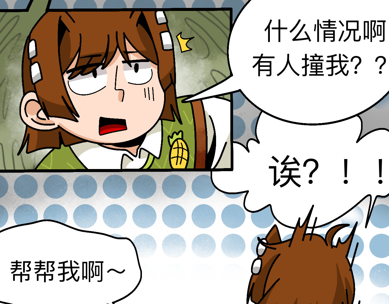 秘密校园 1话   碰到奇怪的人 第29页