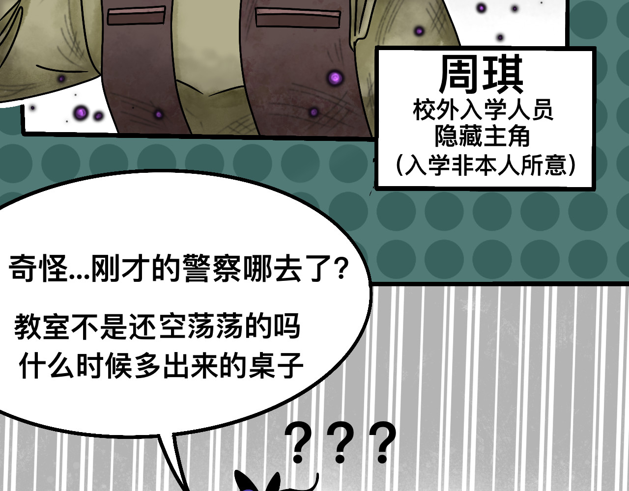 秘密校园 1话   碰到奇怪的人 第36页