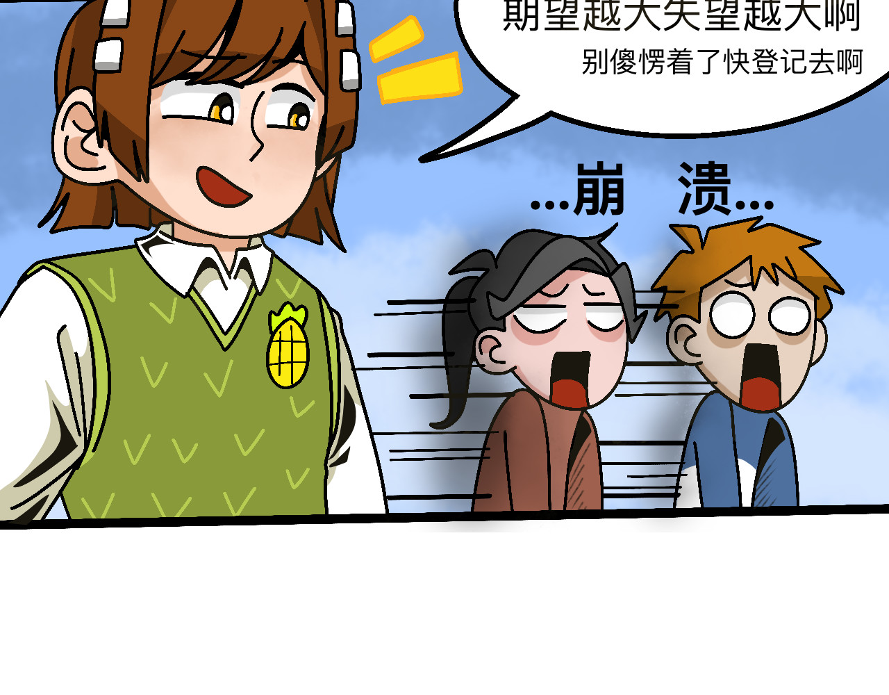 秘密校园 1话   碰到奇怪的人 第5页