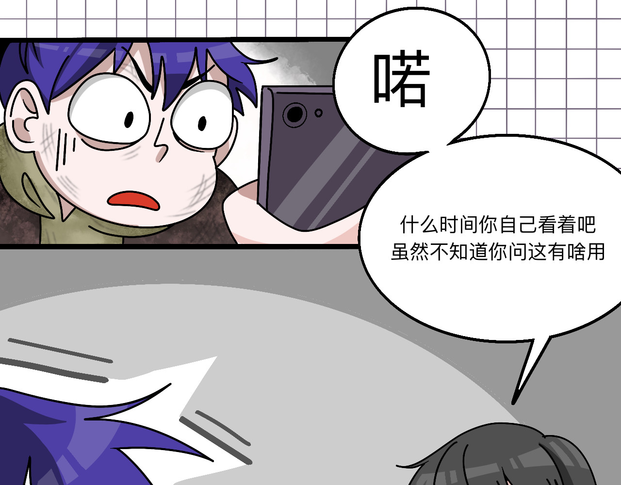 秘密校园 1话   碰到奇怪的人 第55页