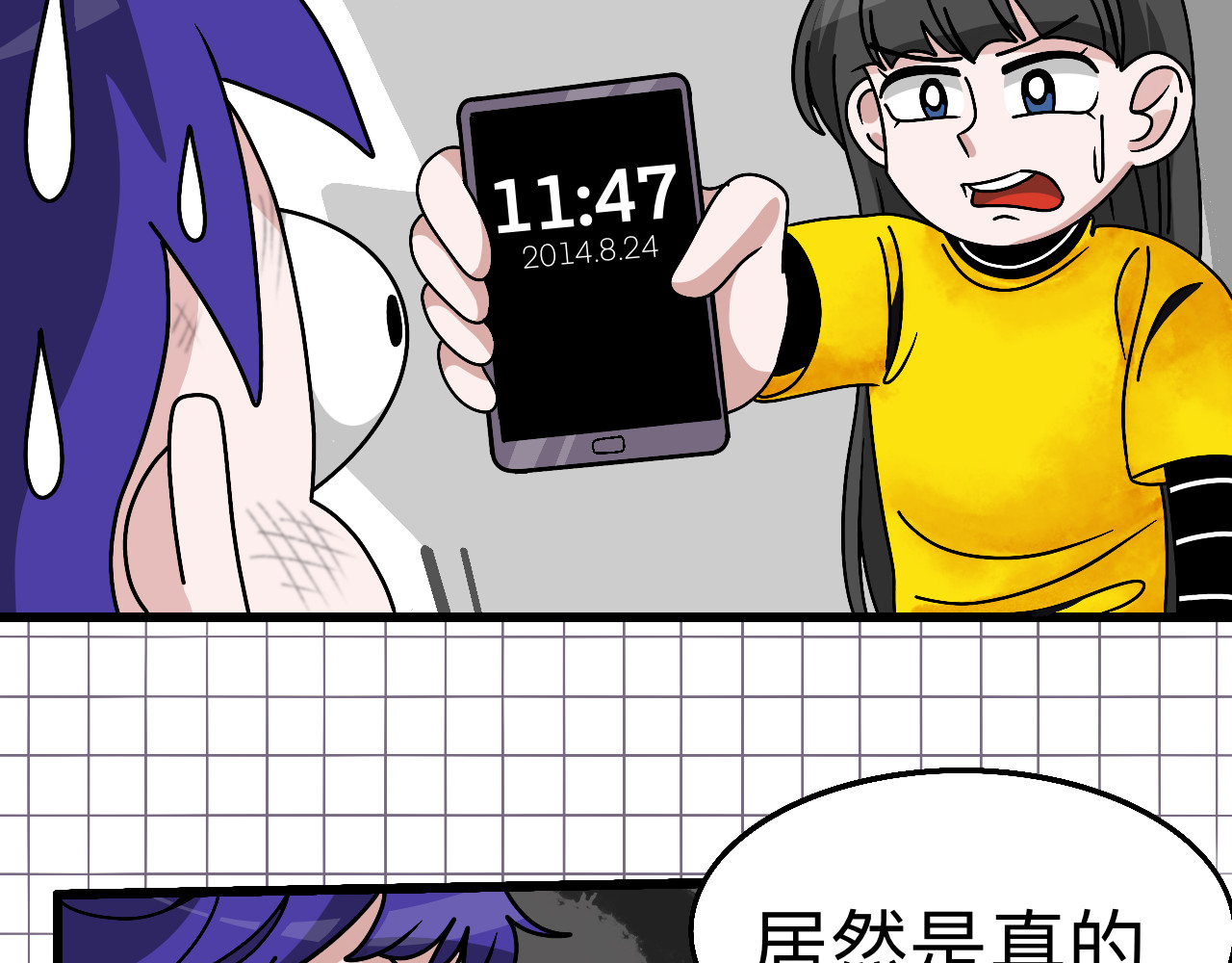 秘密校园 1话   碰到奇怪的人 第56页