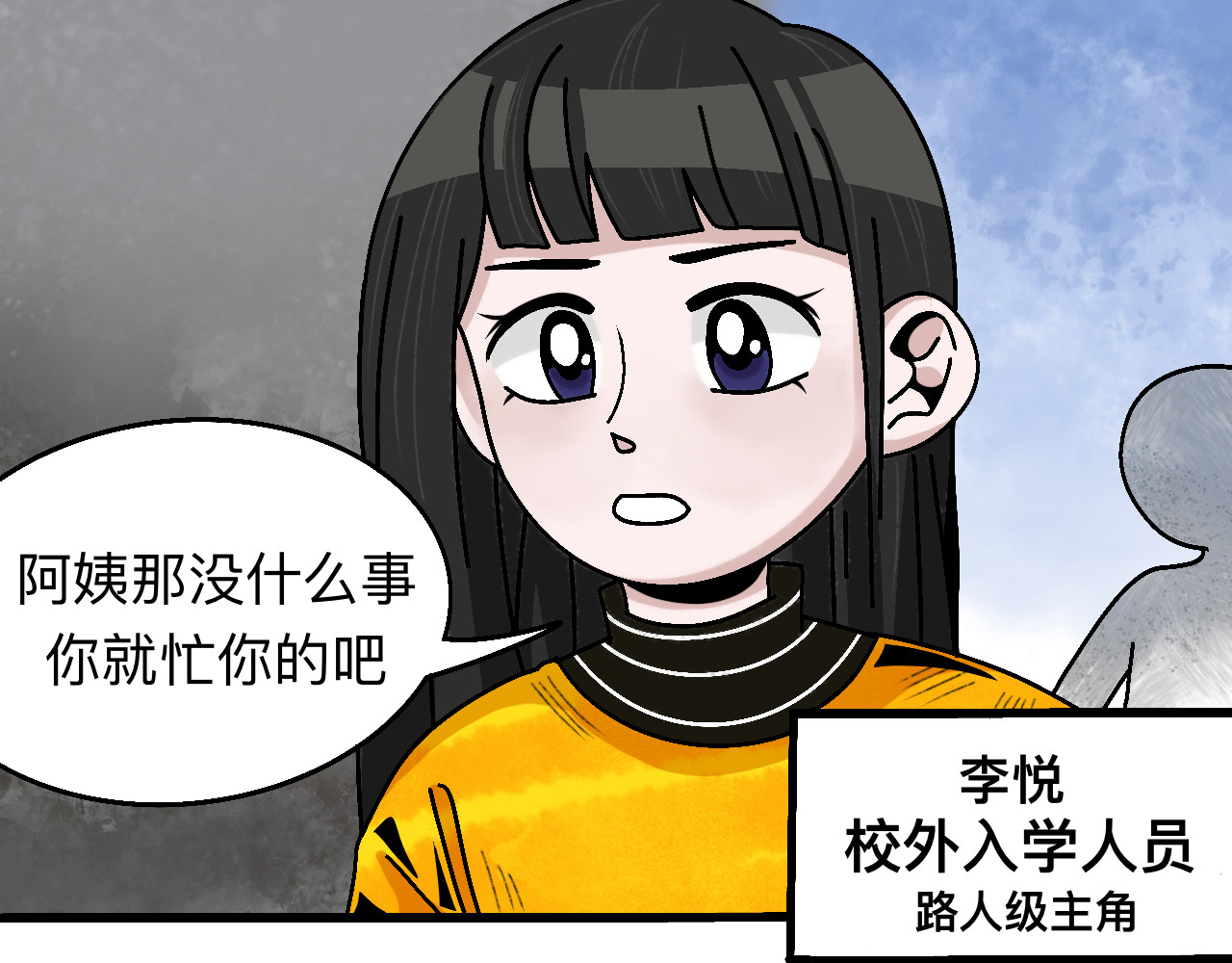 秘密校园 1话   碰到奇怪的人 第10页