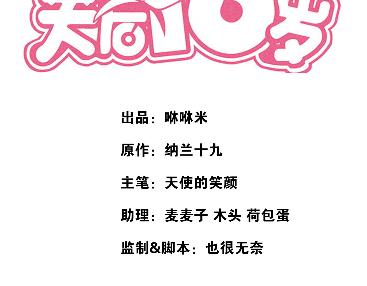 天后十六岁 第6话 新仇旧恨 第2页