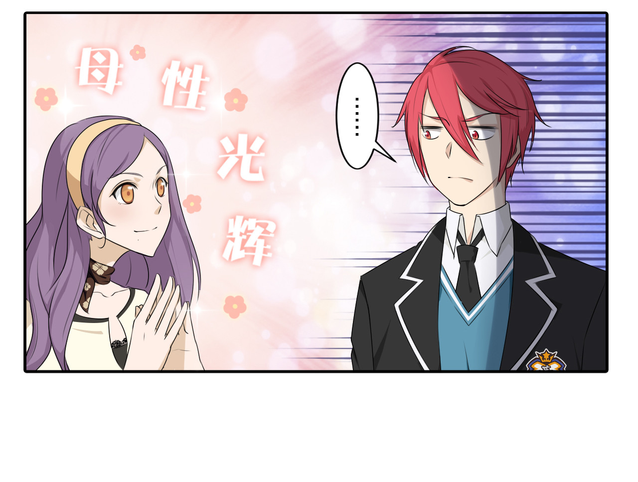 天后十六岁 第6话 新仇旧恨 第20页