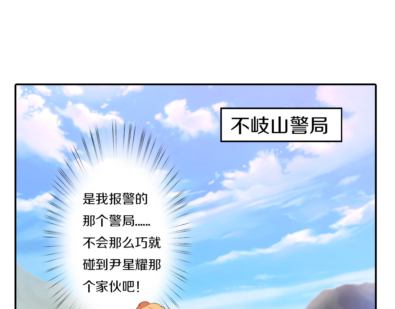 天后十六岁 第6话 新仇旧恨 第4页