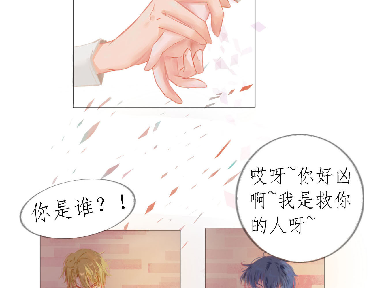 快穿：反派是个神经病 第三章：反派是病娇2 第15页