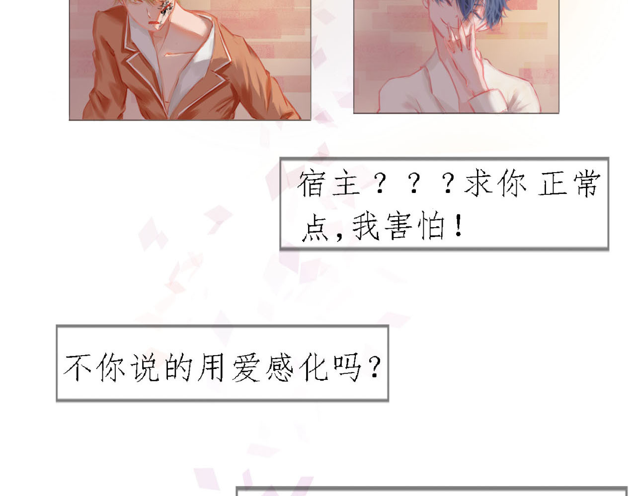 快穿：反派是个神经病 第三章：反派是病娇2 第16页