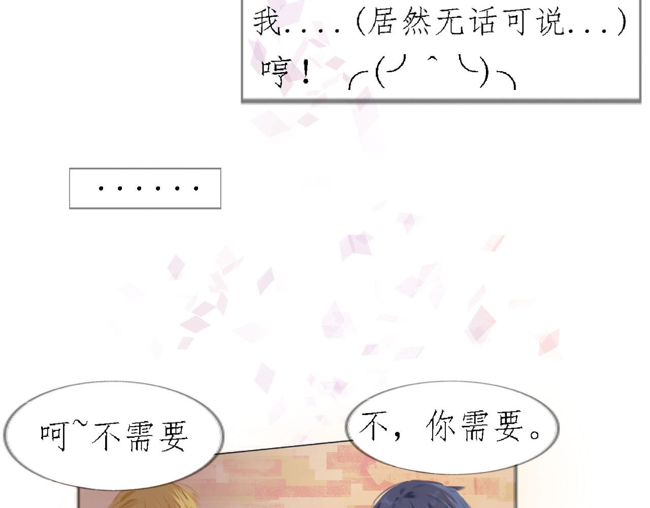 快穿：反派是个神经病 第三章：反派是病娇2 第17页