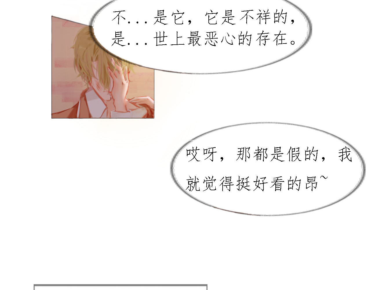 快穿：反派是个神经病 第三章：反派是病娇2 第19页