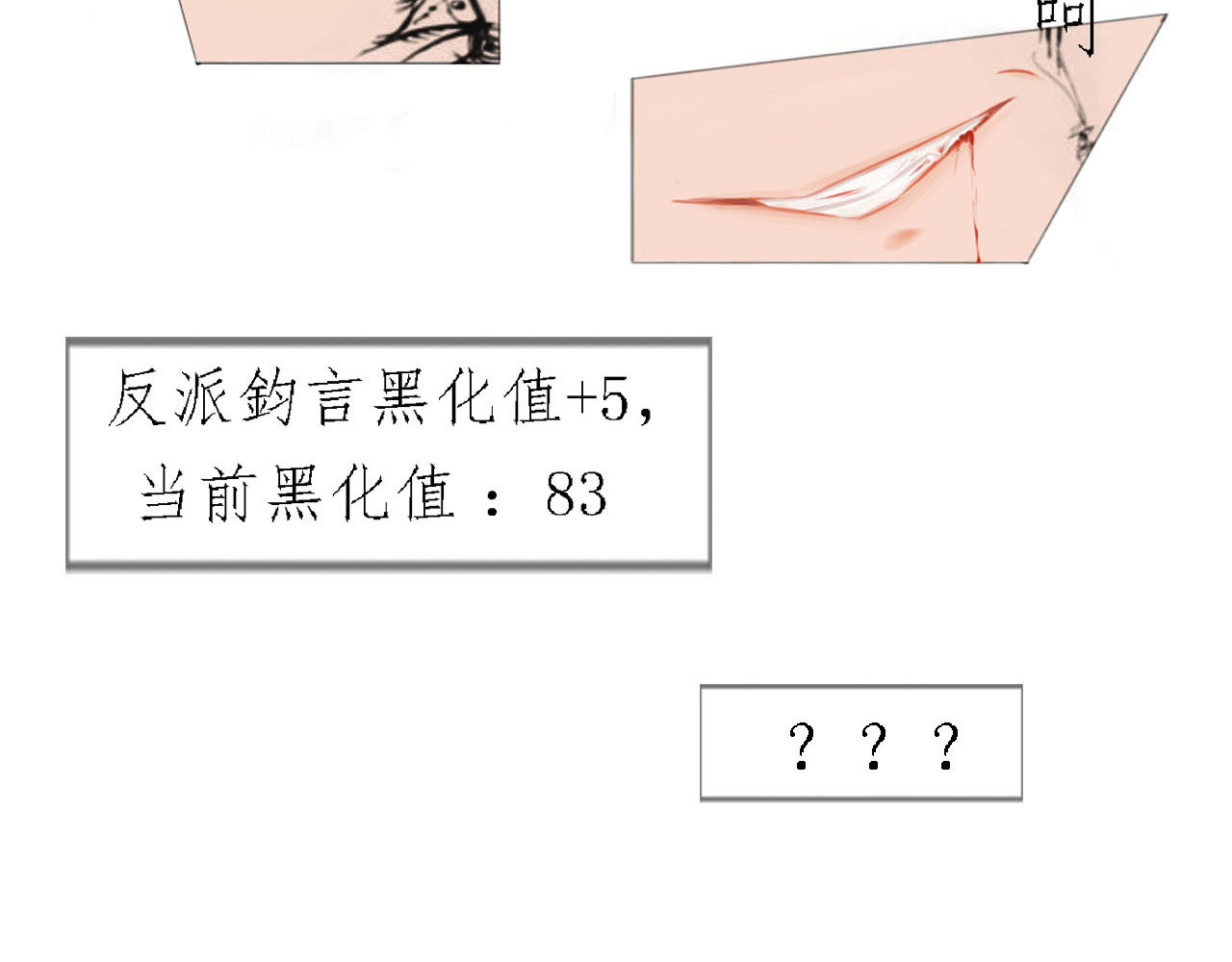 快穿：反派是个神经病 第三章：反派是病娇2 第21页