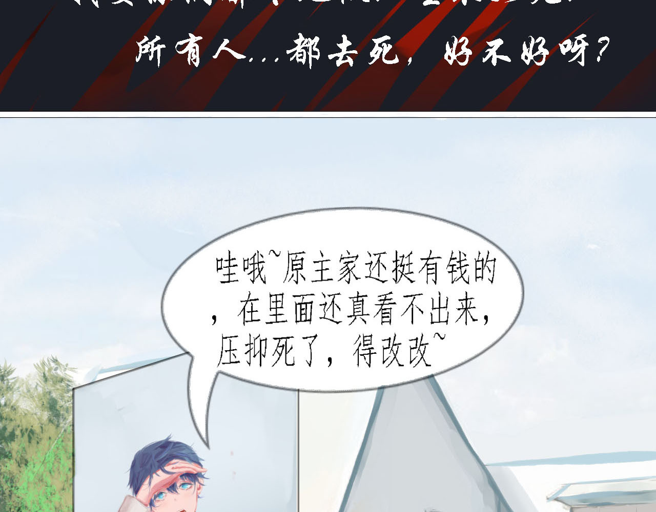 快穿：反派是个神经病 第三章：反派是病娇2 第6页