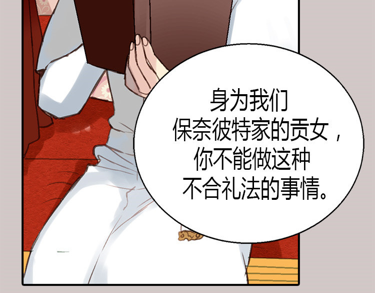 异世界皇妃 第1话 少女通往异世界！ 第151页