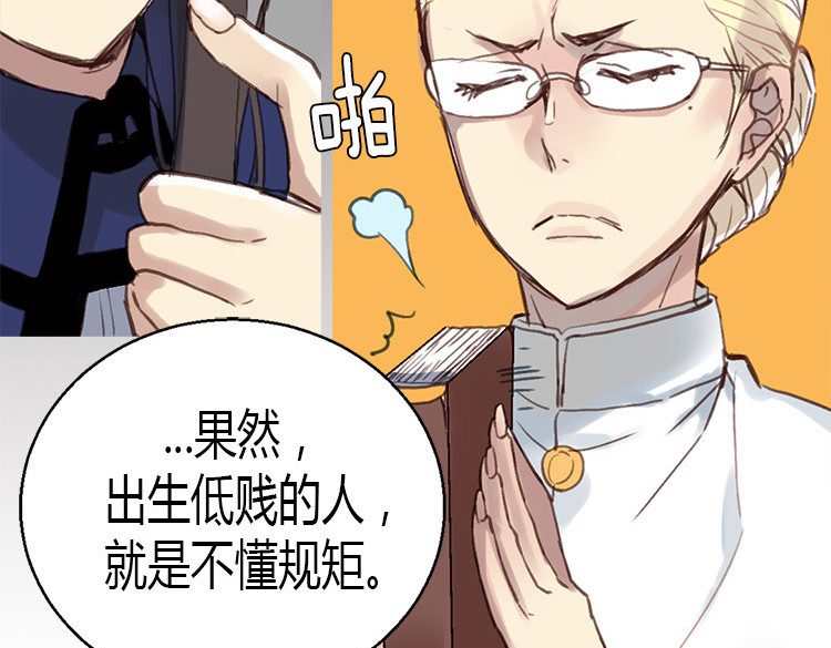 异世界皇妃 第1话 少女通往异世界！ 第154页