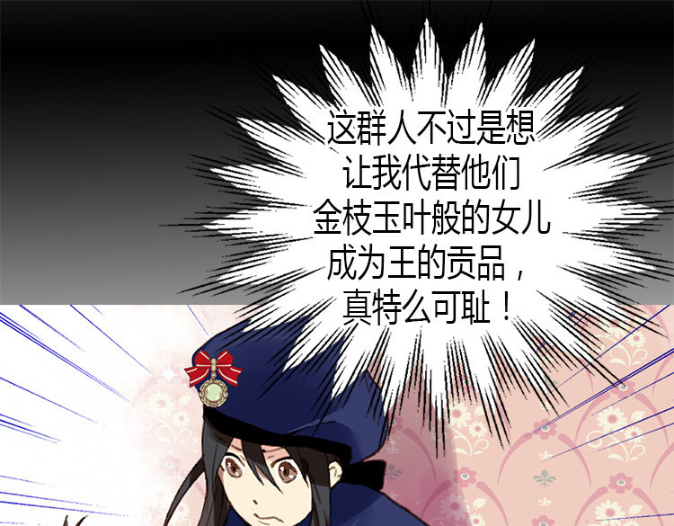 异世界皇妃 第1话 少女通往异世界！ 第162页
